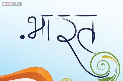 .भारत (.Bharat) top-level domain coming to your browser address bar on August 21