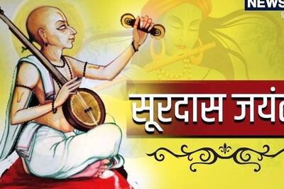 Surdas Jayanti 2022: All You Need to Know About the Poet and Devotee of Lord Krishna
